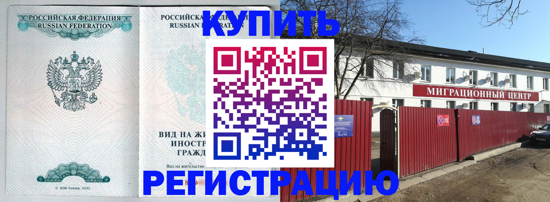 купить прописку в Киришах